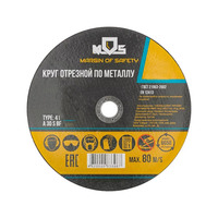 Круг отрезной 125х1.6х22мм по металлу MOS